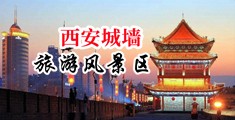 女生叉腿黄图中国陕西-西安城墙旅游风景区